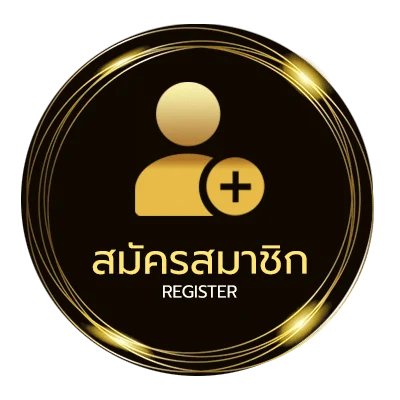 สมัครสมาชิก ห้นง ไม่ถึง 1 นาที